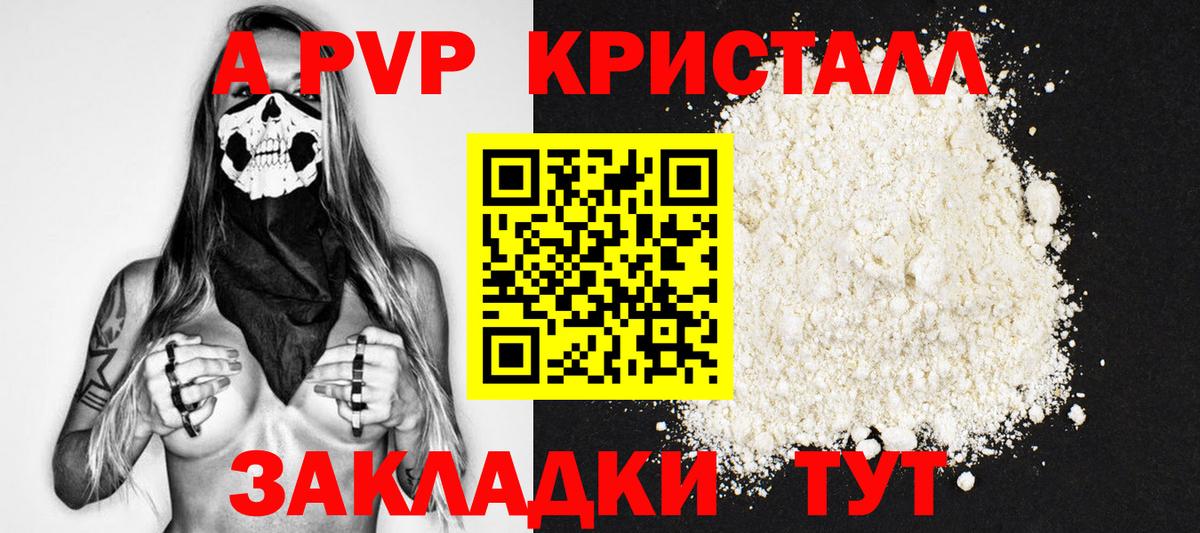 А ПВП Соль  Alpha-PVP СК  Вход с VPN  А ПВП мука  Альфа ПВП  Кировск 