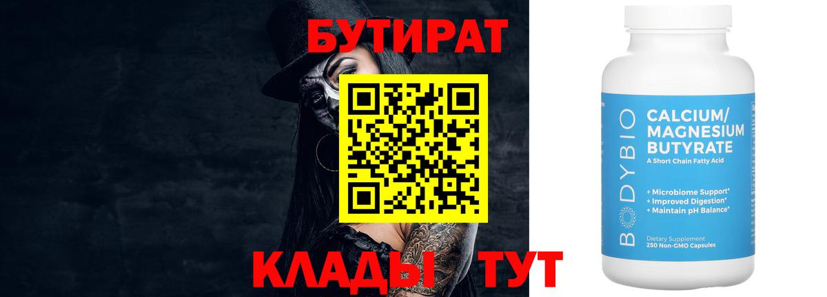 Бутират жидкий экстази Кировск