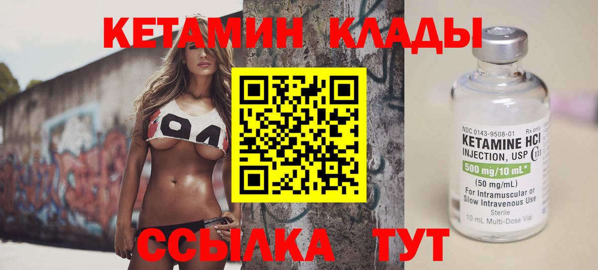 КЕТАМИН ketamine Кировск
